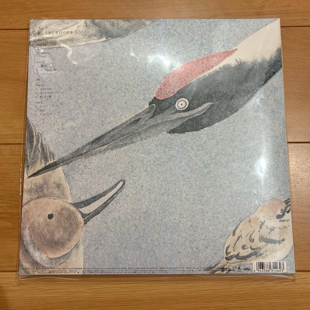 くるり　QURULI 儚くも美しき12の変奏　lp 新品未開封