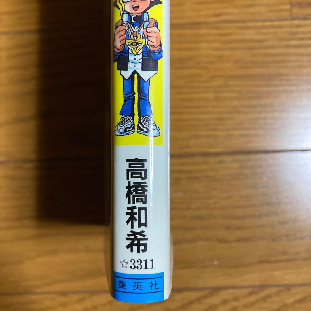 〜*g様 遊戯王 第1巻 初版