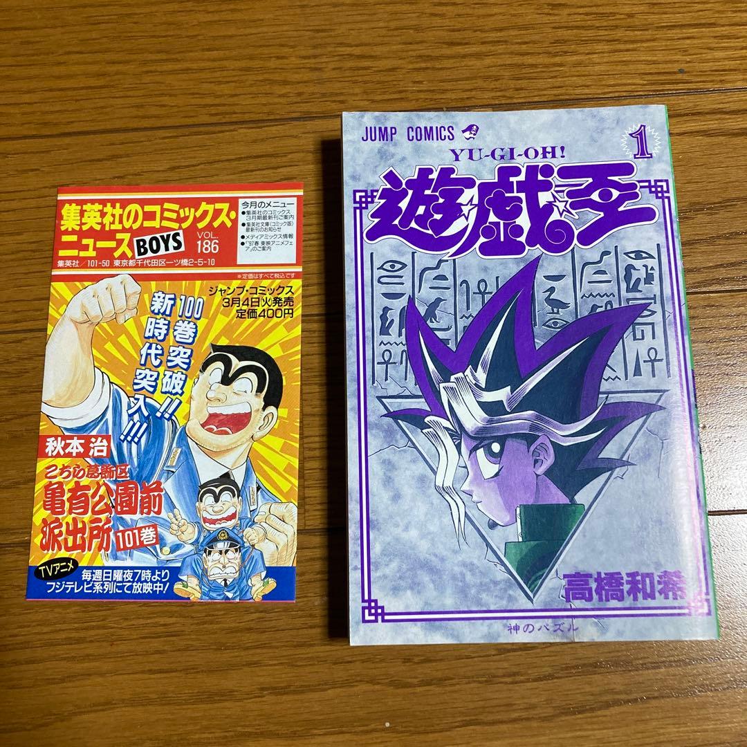 〜*g様 遊戯王 第1巻 初版