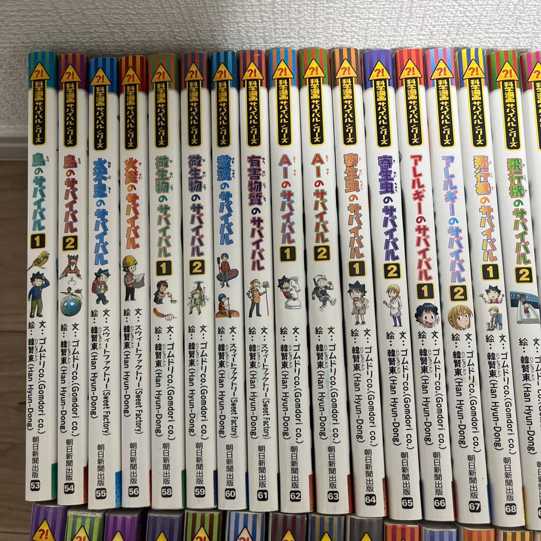 科学漫画サバイバルシリーズ 46冊セット 朝日新聞出版 学習漫画 まとめ売り