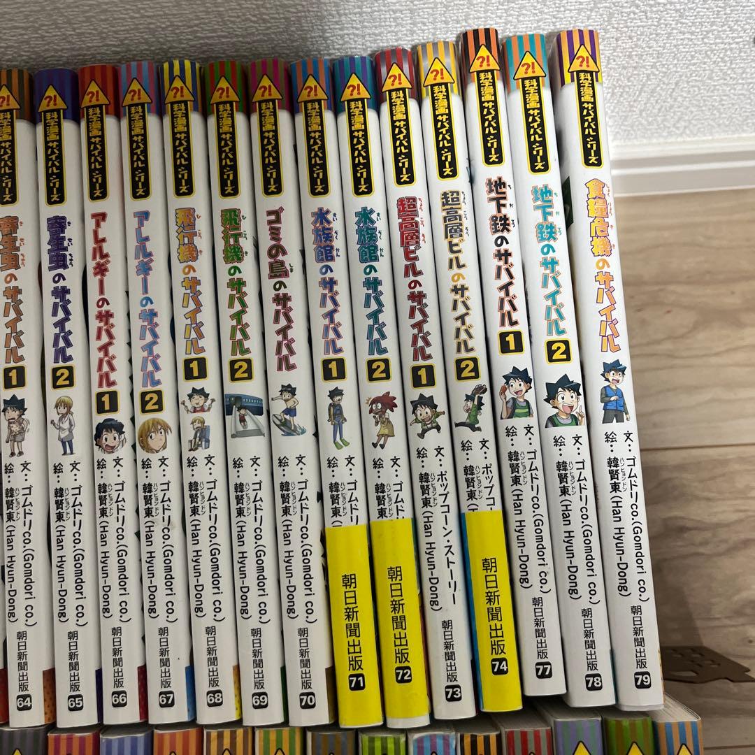 科学漫画サバイバルシリーズ 46冊セット 朝日新聞出版 学習漫画 まとめ売り