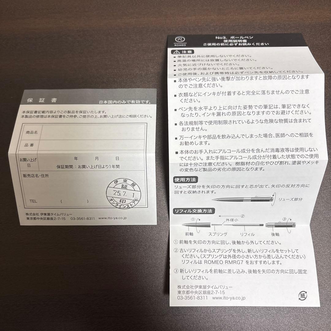 伊東屋　ロメオNo.3 ファインブラッシュ ガンメタル