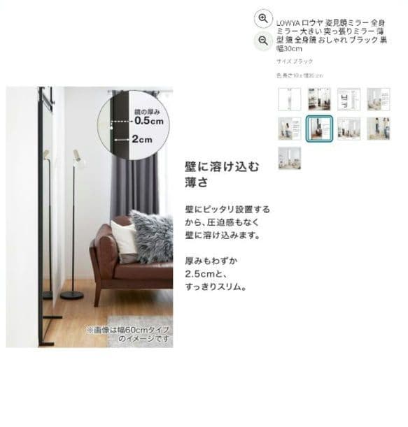 大阪現地受け渡し限定■LOWYA 全身鏡 突っ張りミラー 姿見 薄型 スリム