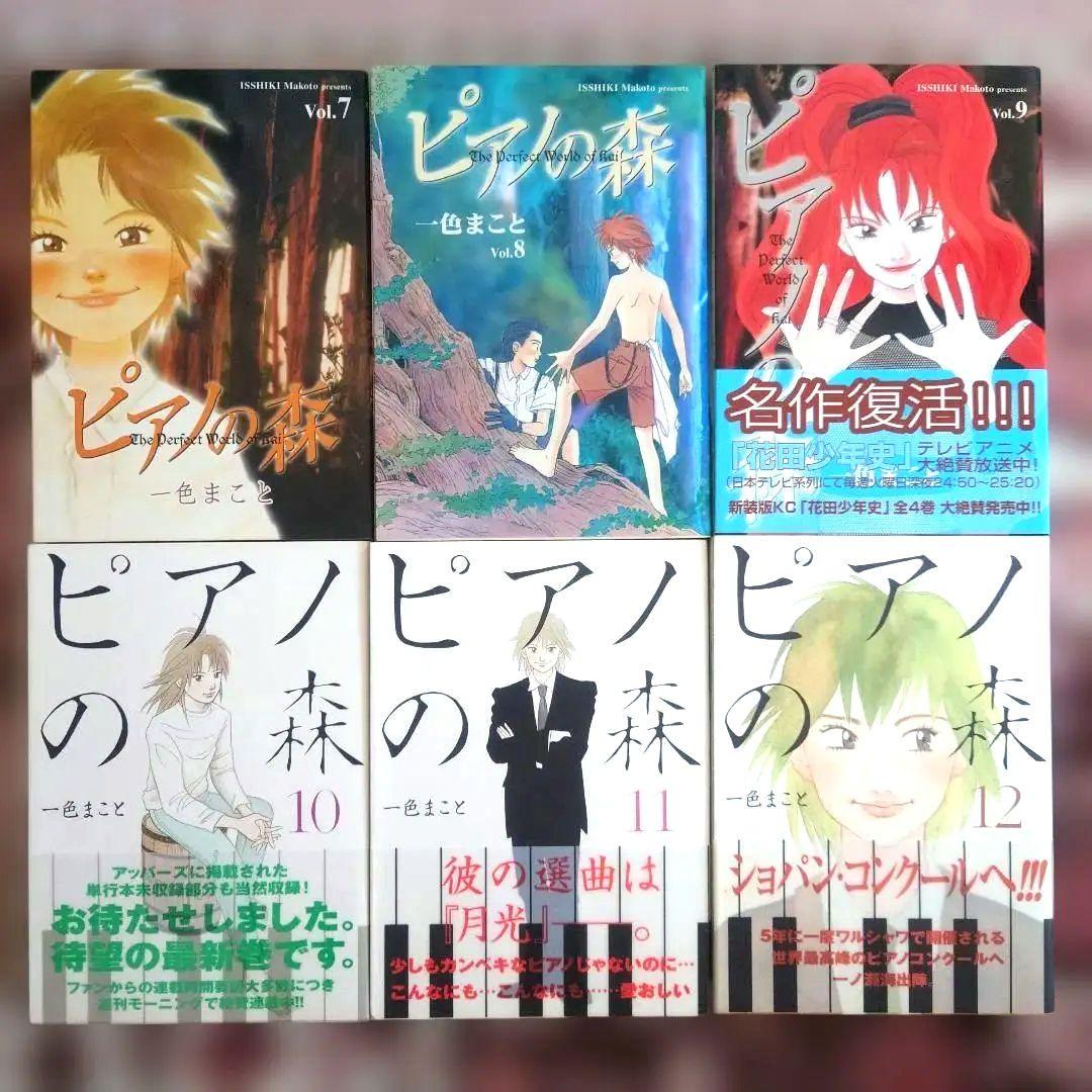 ピアノの森　一色 まこと　１巻〜２６巻　初版本。