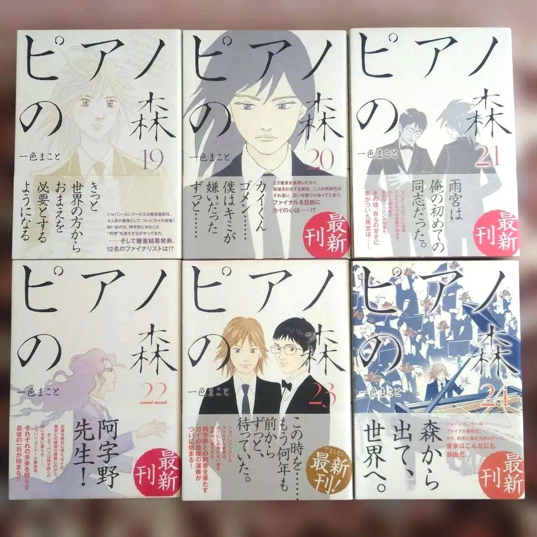 ピアノの森　一色 まこと　１巻〜２６巻　初版本。