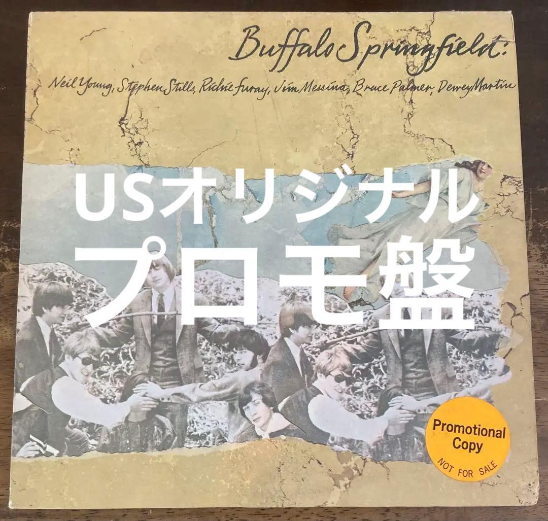 ■究極最高音質USオリジナルプロモ盤■BUFFALO SPRINGFIELD /