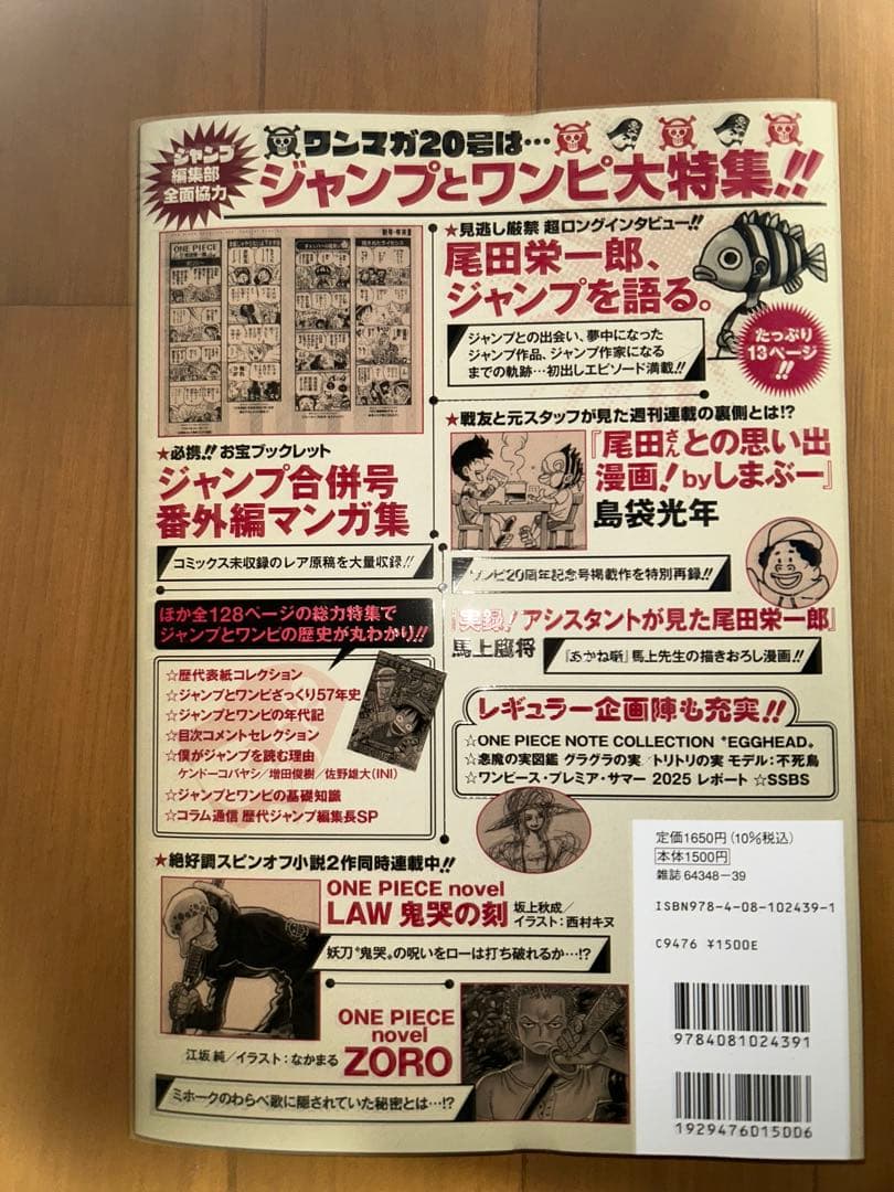 ★ワンピース・マガジン・ワンピースカード付録付★