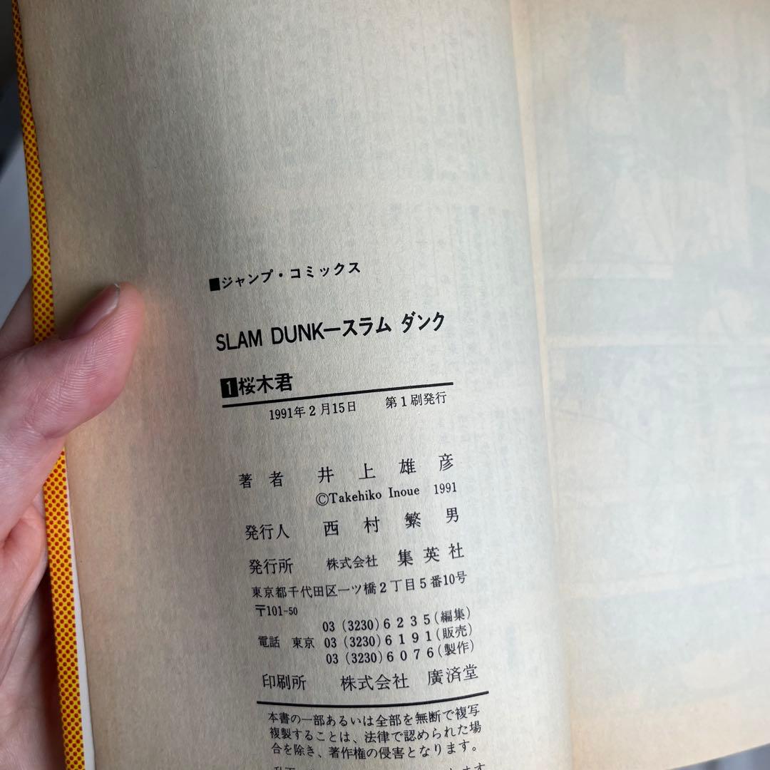 スラムダンク　1巻　5巻　7巻　8巻　9巻　初版