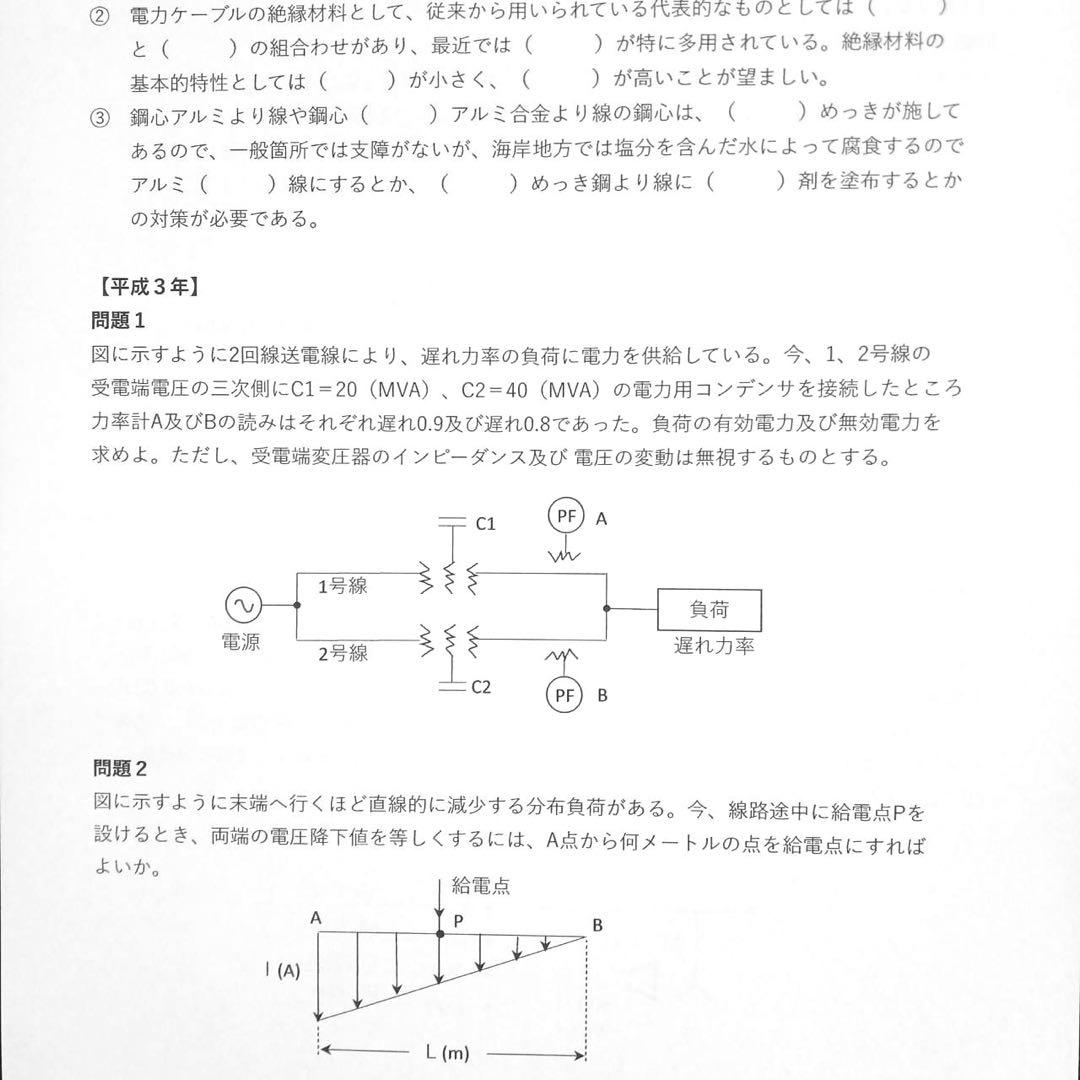 【昭和～平成】過去問ノート <４教科おまとめ→現在の電力、機械> 電験二種