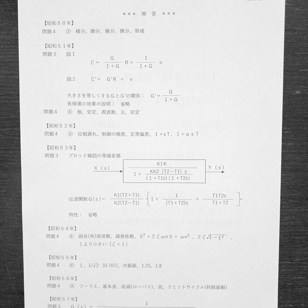 【昭和～平成】過去問ノート <４教科おまとめ→現在の電力、機械> 電験二種