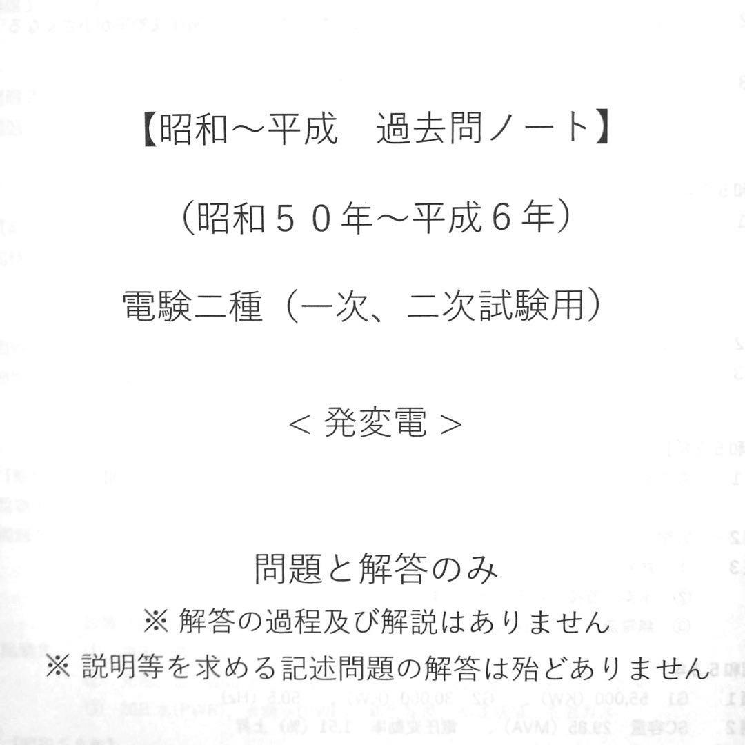 【昭和～平成】過去問ノート <４教科おまとめ→現在の電力、機械> 電験二種