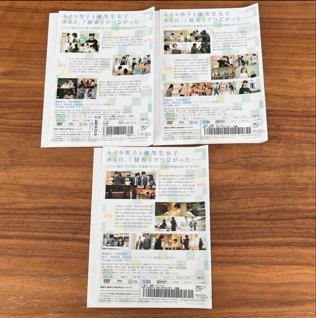 実写　ホリミヤ　DVD 全3巻 全巻セット　鈴鹿王士 ドラマ