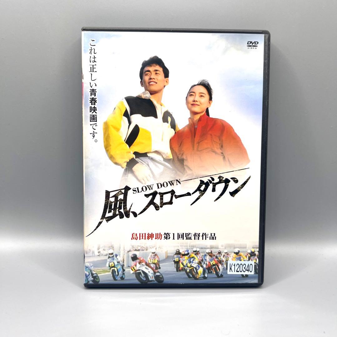【 中古 】 風、スローダウン 風スローダウン　レンタル落ち