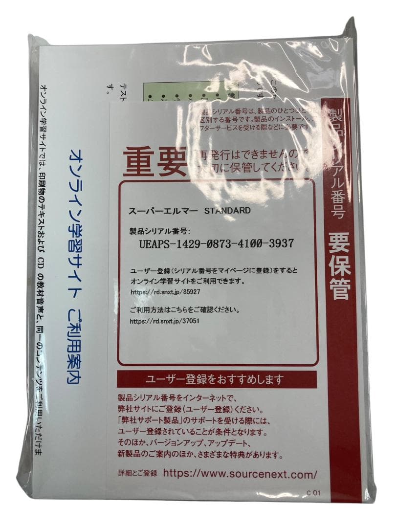 ★良品★ ソースネクスト スーパーエルマー 英語リスニング教材 VOAコース