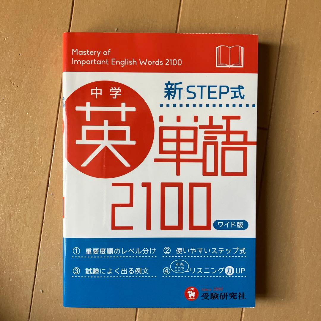 単語帳
