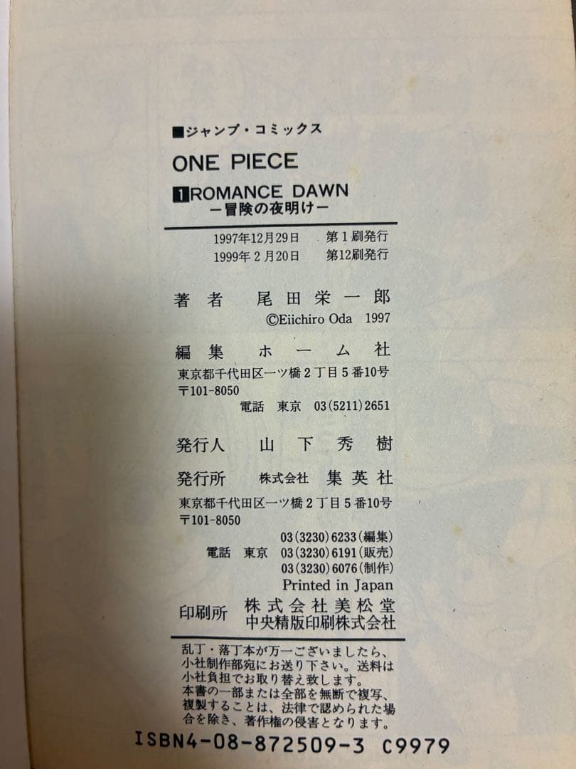 ワンピース　1〜109巻