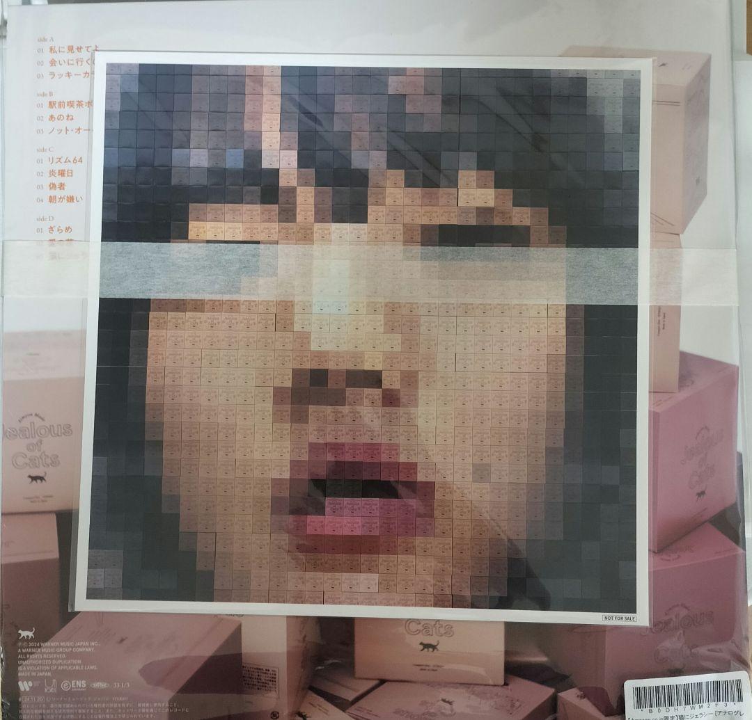 【新品未開封】あいみょん 猫にジェラシー アナログ盤 LP メガジャケ付 限定