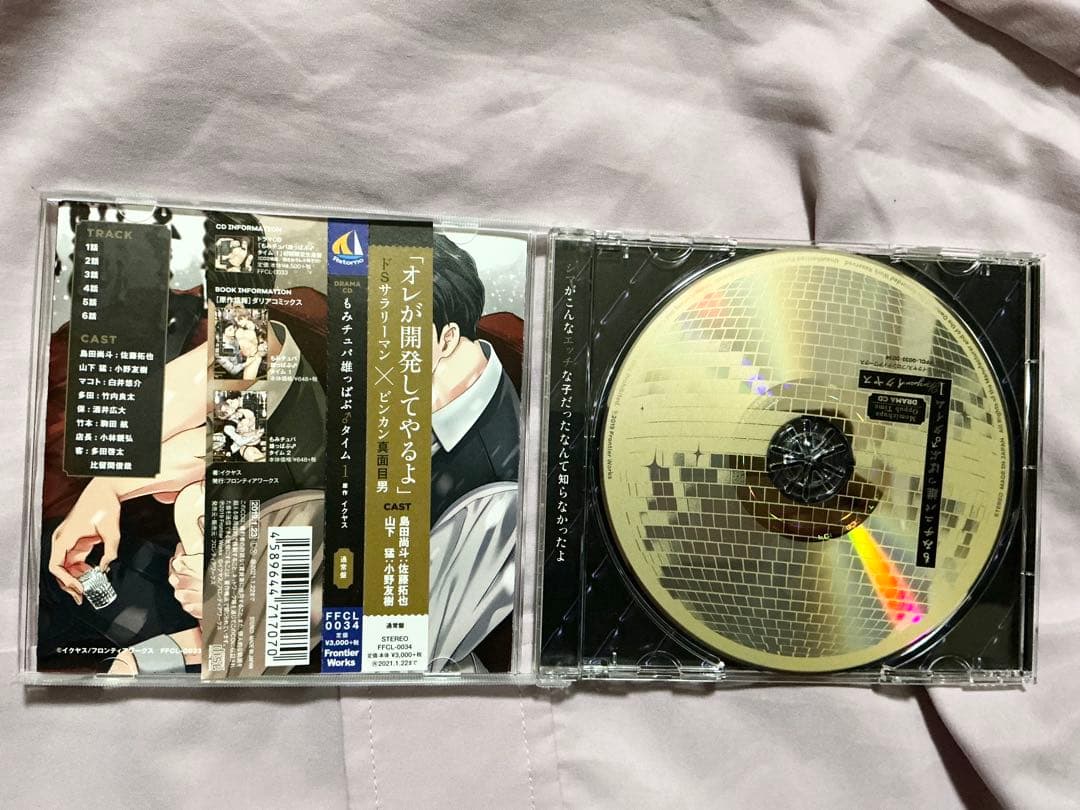 ドラマCD もみチュパ雄っぱぶ♂タイム1・2 小野友樹 佐藤拓也BLCD