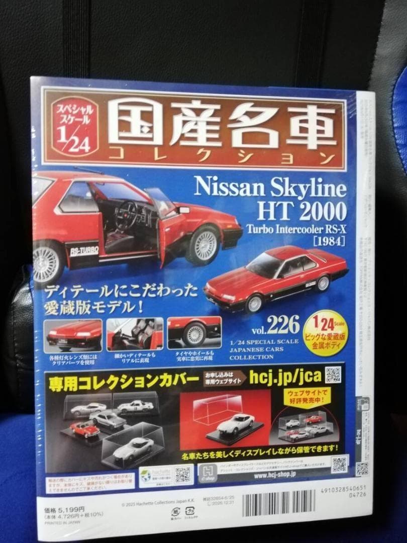 1/24国産名車コレクション(226) 日産 スカイライン HT 2000