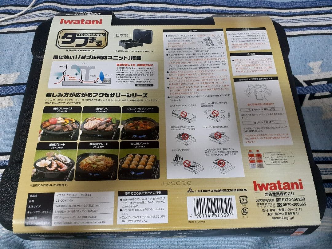 Iwatan タフまる アウトドアカセットコンロ 黒 新品未使用品