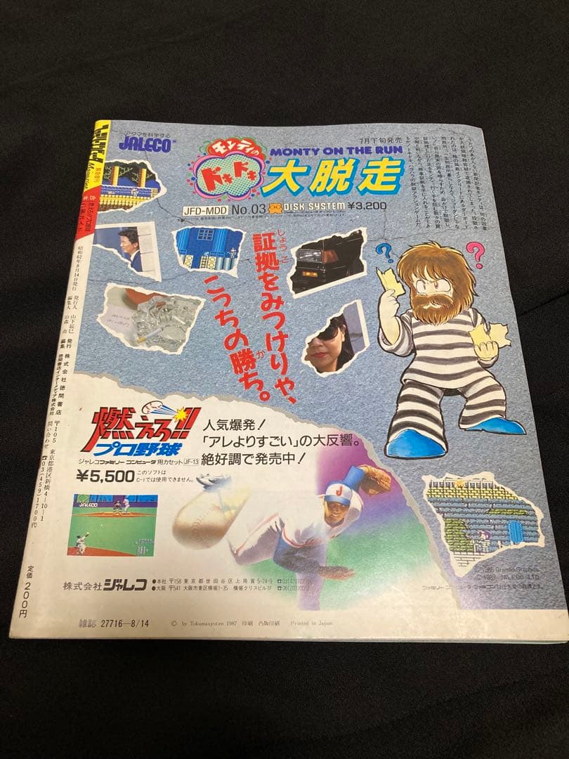 燃えろプロ野球　必勝ガイド　ファミリーコンピュータマガジン　合本　ファミマガ