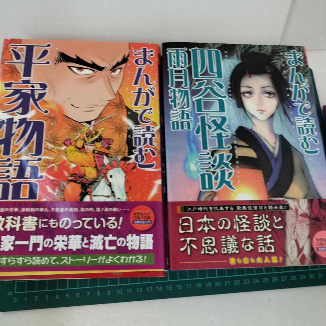 学研まんが日本の古典10セットまんがで読む源氏物語徒然草枕草子