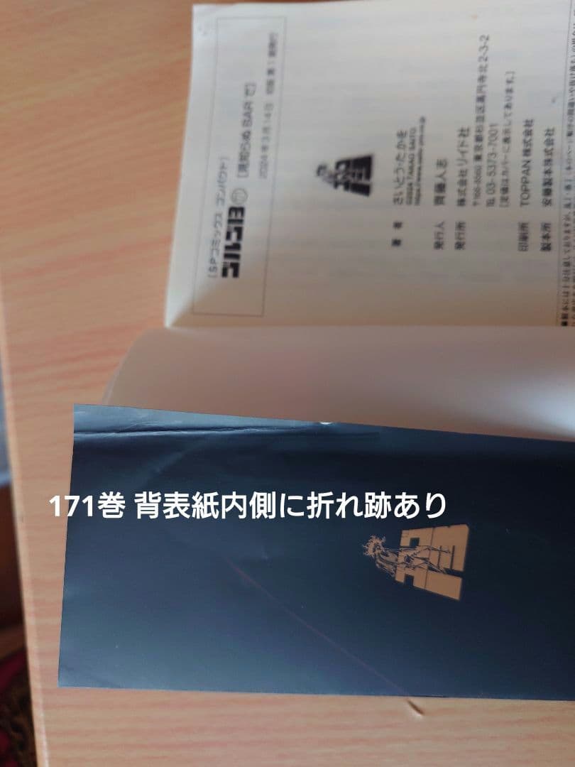 【要２出品同時購入 2/2】ゴルゴ13 文庫本1巻〜174巻 中古美品