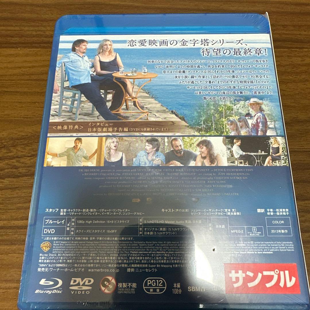 新品未開封　ビフォア・ミッドナイト ブルーレイ&DVDセット('13米)