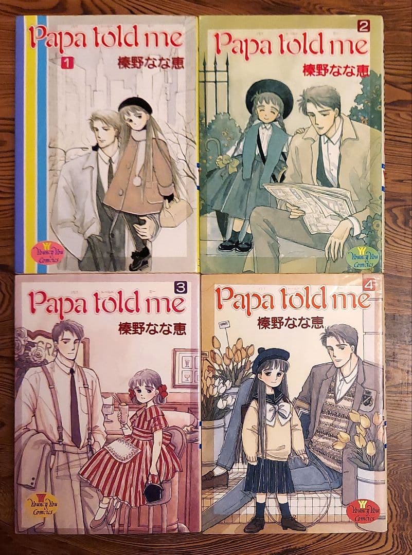 [中古本] コミック Papa told me 全巻 榛野なな恵