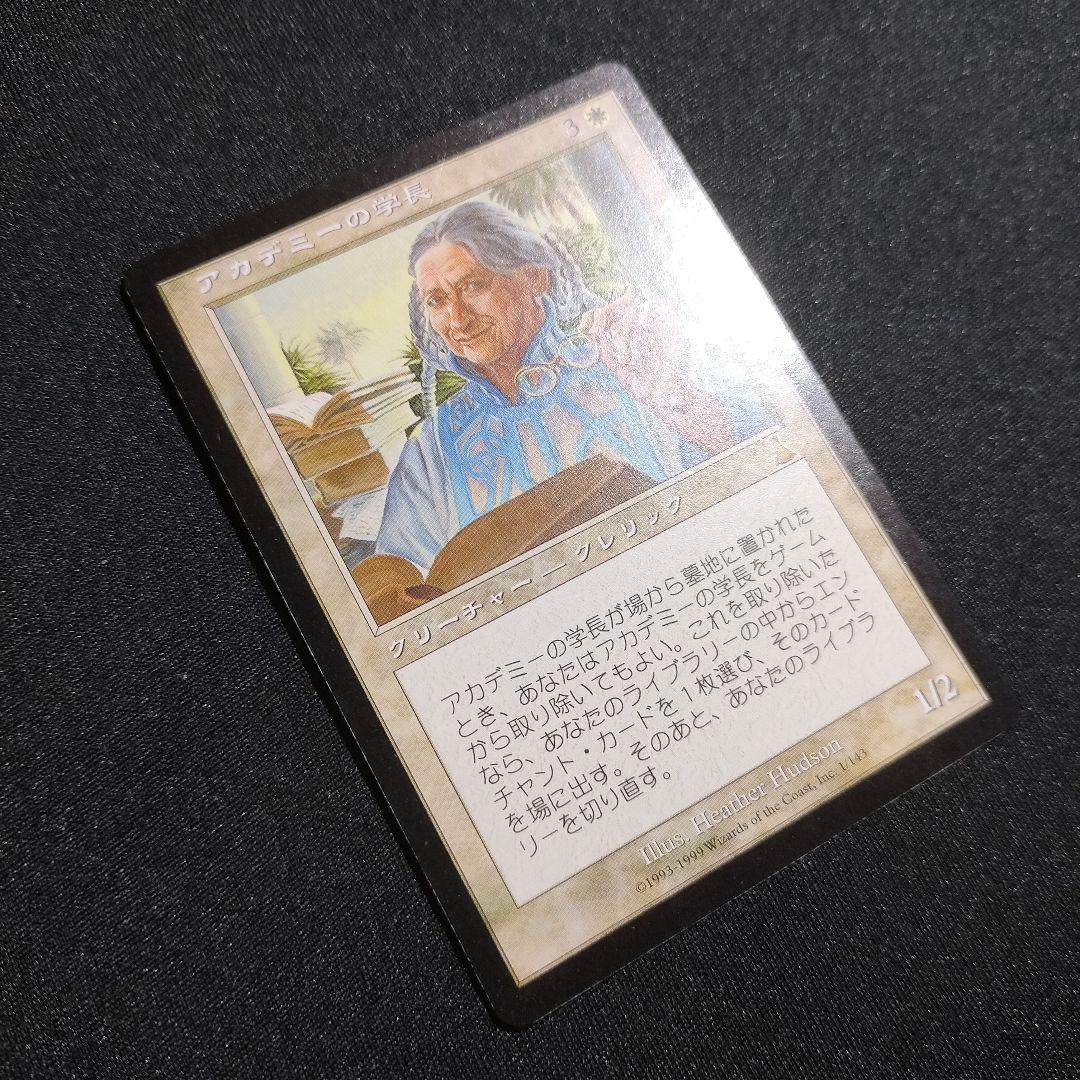 MTG 日本語版 アカデミーの学長 Academy Rector 1枚 マジック