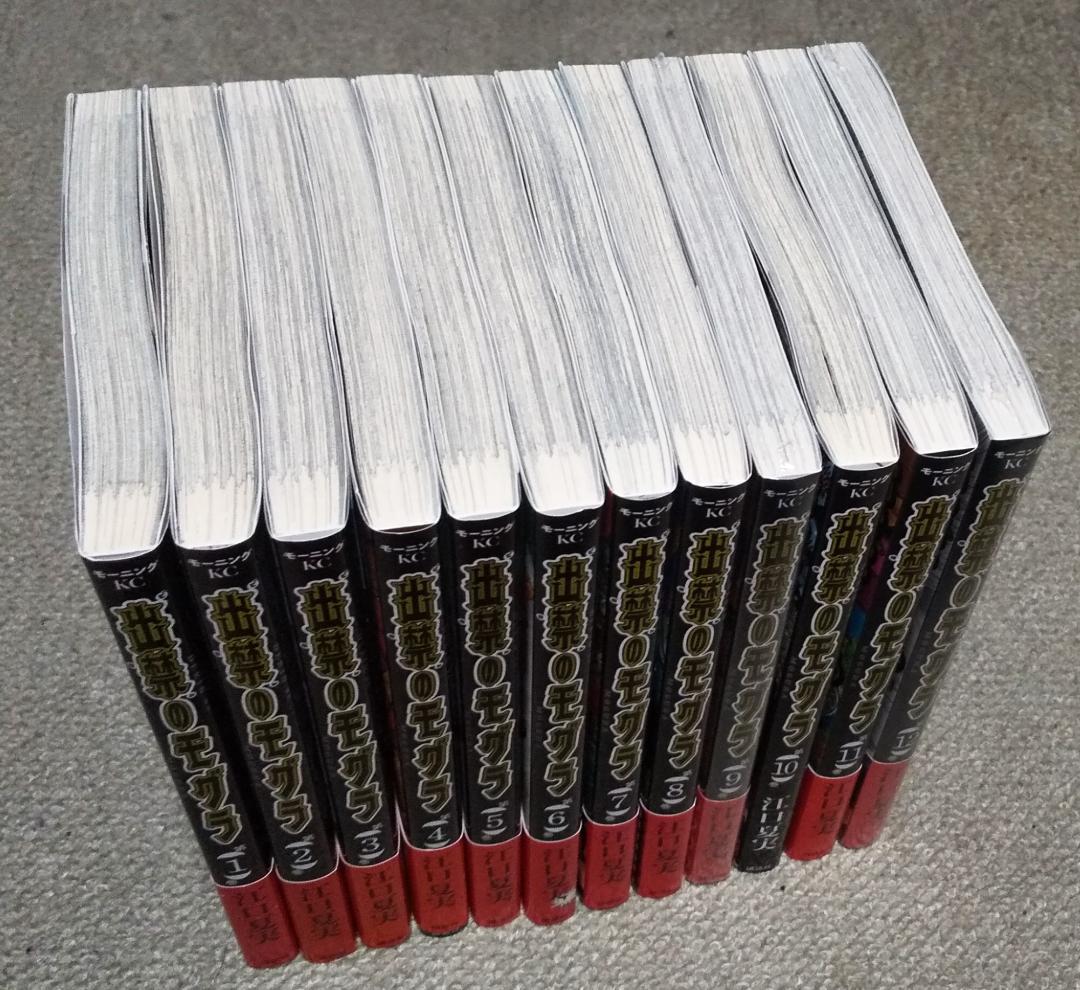 出禁のモグラ 1～12巻 最新刊まで 江口夏美 モーニングKC ※2冊未開封品.