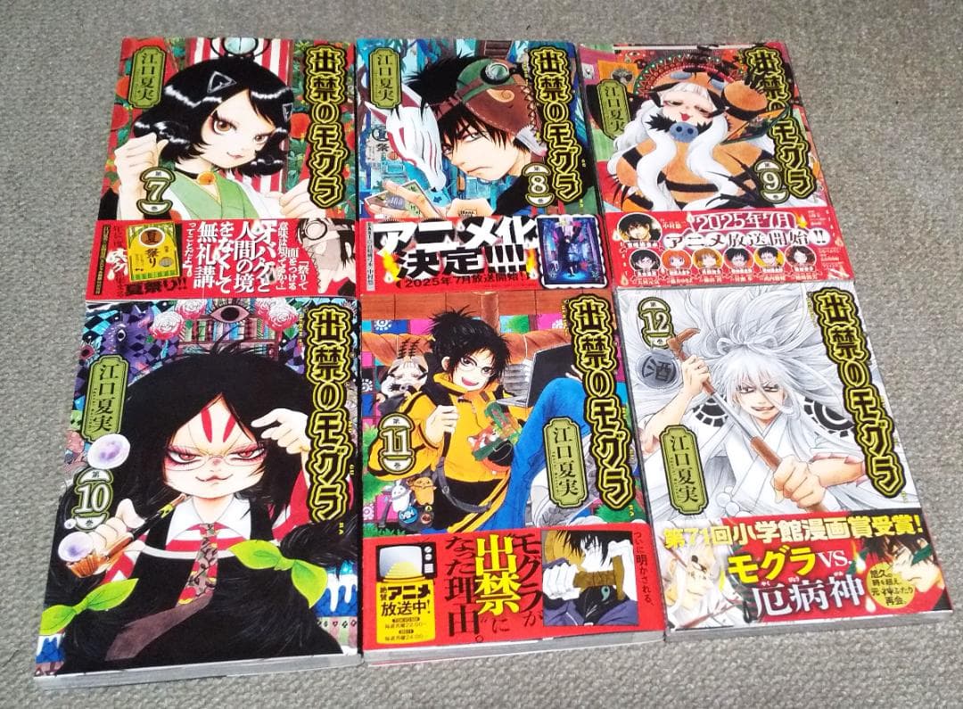 出禁のモグラ 1～12巻 最新刊まで 江口夏美 モーニングKC ※2冊未開封品.