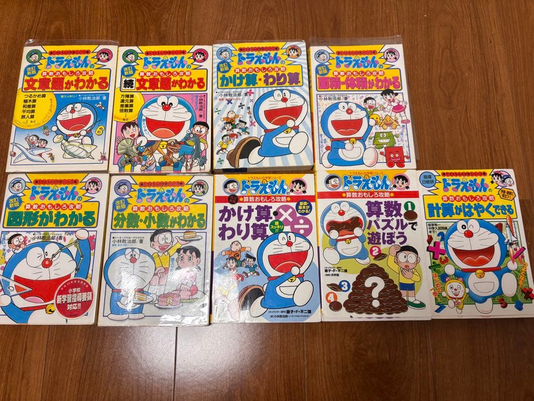 【ドラえもんの学習シリーズ ほか】36冊セット