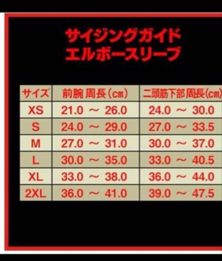超美品 エルボースリーブ サイズXS SBD トレーニング 筋トレ