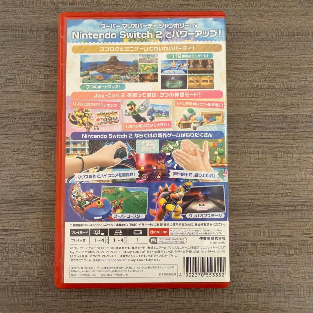 スーパーマリオパーティジャンボリー Nintendo Switch 2
