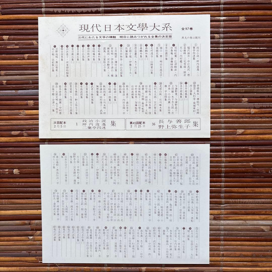 現代日本文学体系　全97巻　文学全集
