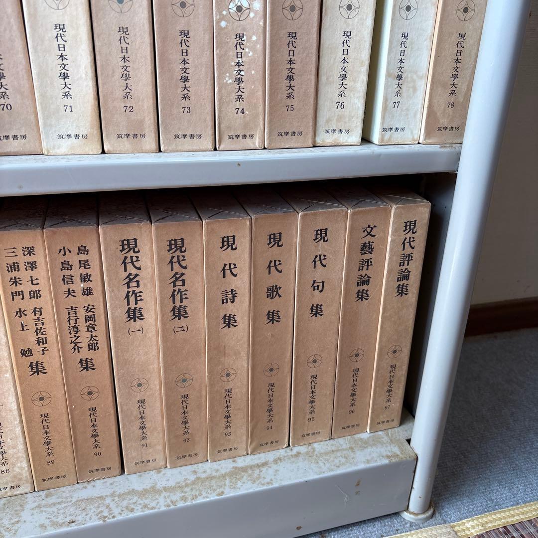 現代日本文学体系　全97巻　文学全集