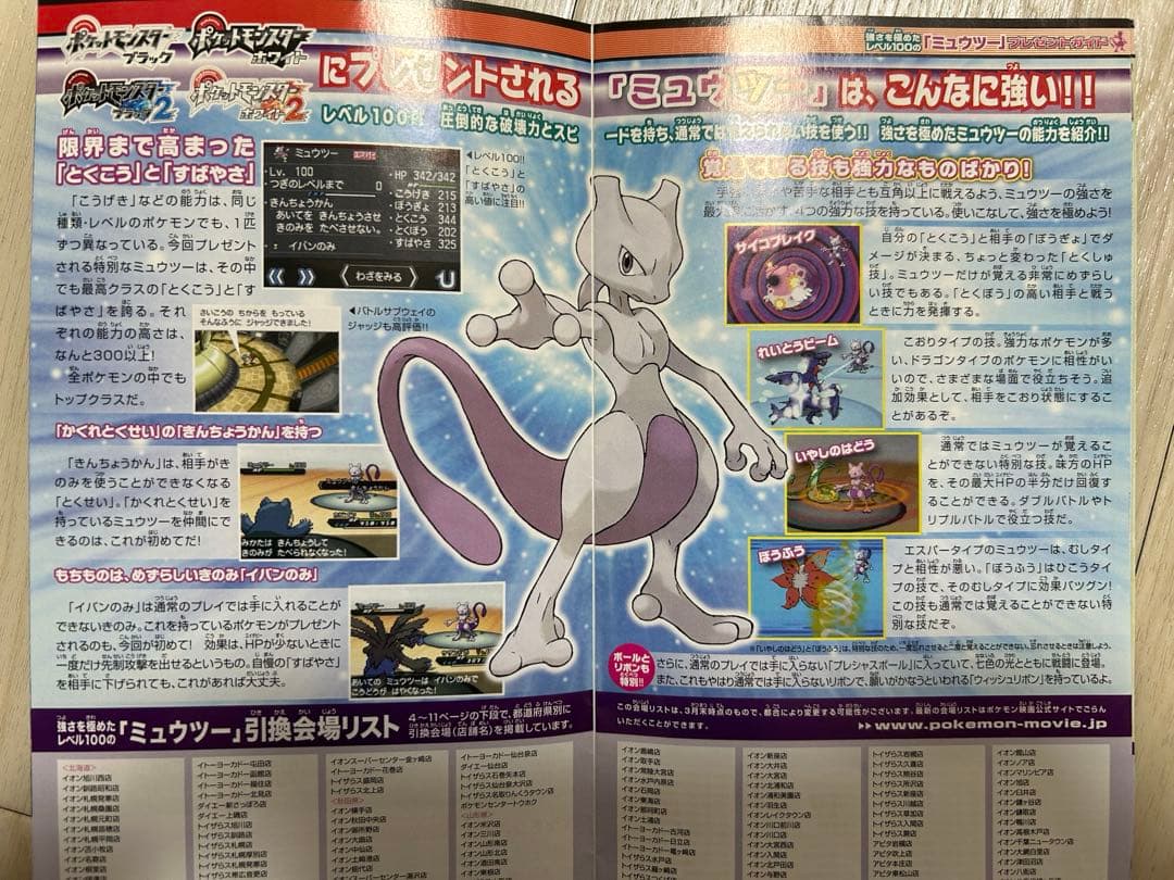 ポケットモンスター ホワイト 特典付き 配布ポケモン 未受け取り