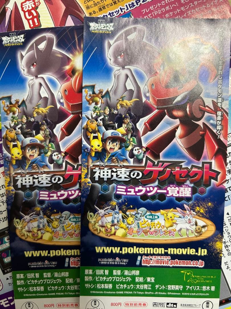 ポケットモンスター ホワイト 特典付き 配布ポケモン 未受け取り