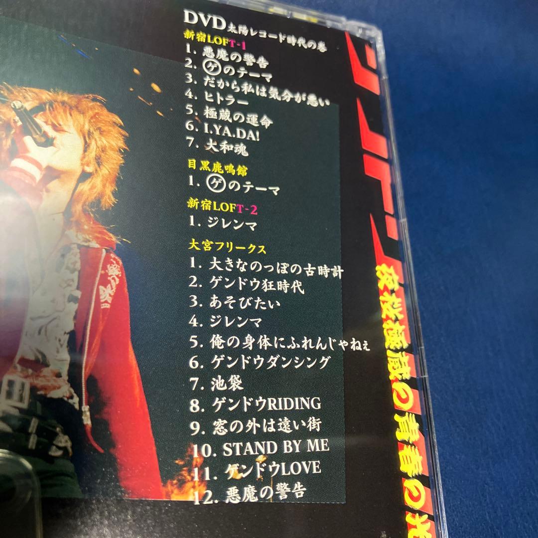 ■[廃盤/CD+DVD] ゲンドウミサイル ベストアルバム「夜桜極蔵の青春の光2