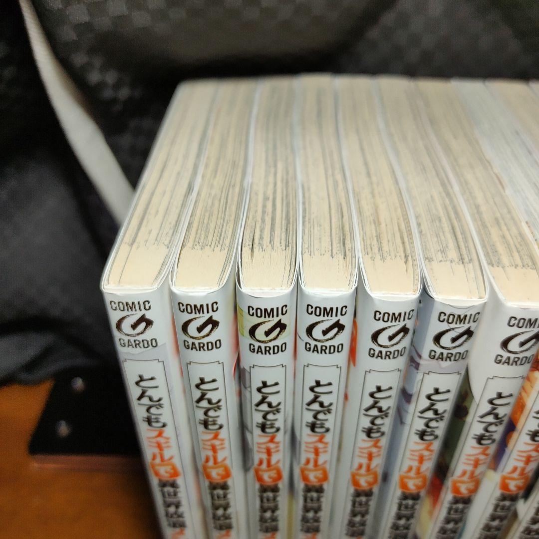 コミック「とんでもスキルで異世界放浪メシ」 全11巻セット