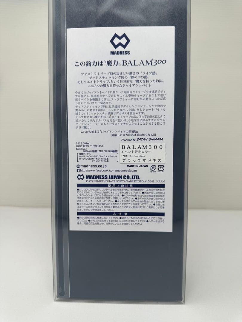 【新品未使用】バラム300　限定　ブラックマドネス