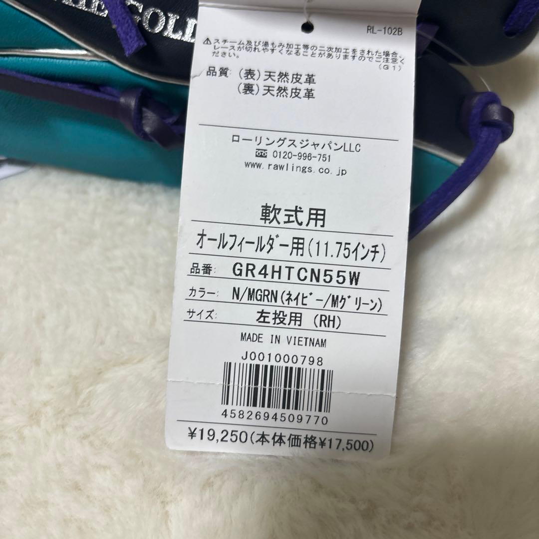 定価税込19250円！ローリングス　軟式　オールラウンド用　新品未使用即使用可能