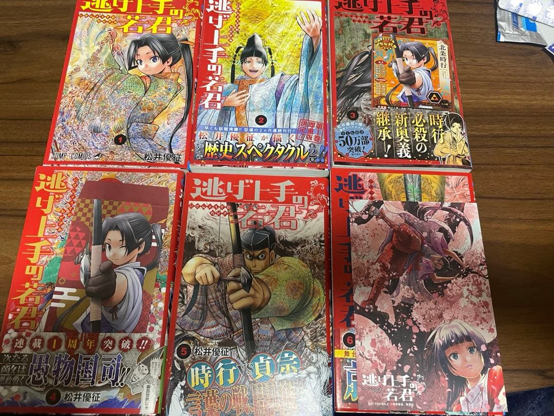 逃げ上手の若君　1〜17巻セット　松井優征　特典多数