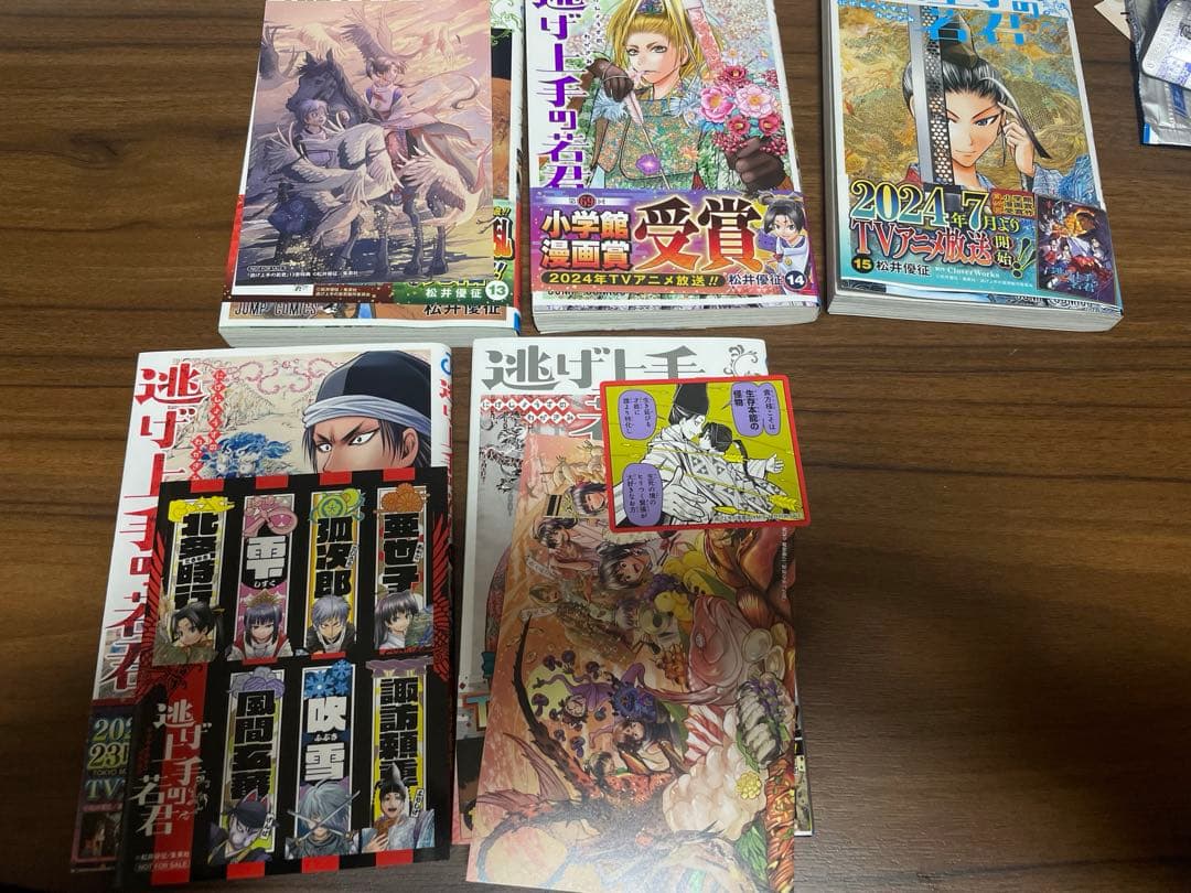 逃げ上手の若君　1〜17巻セット　松井優征　特典多数