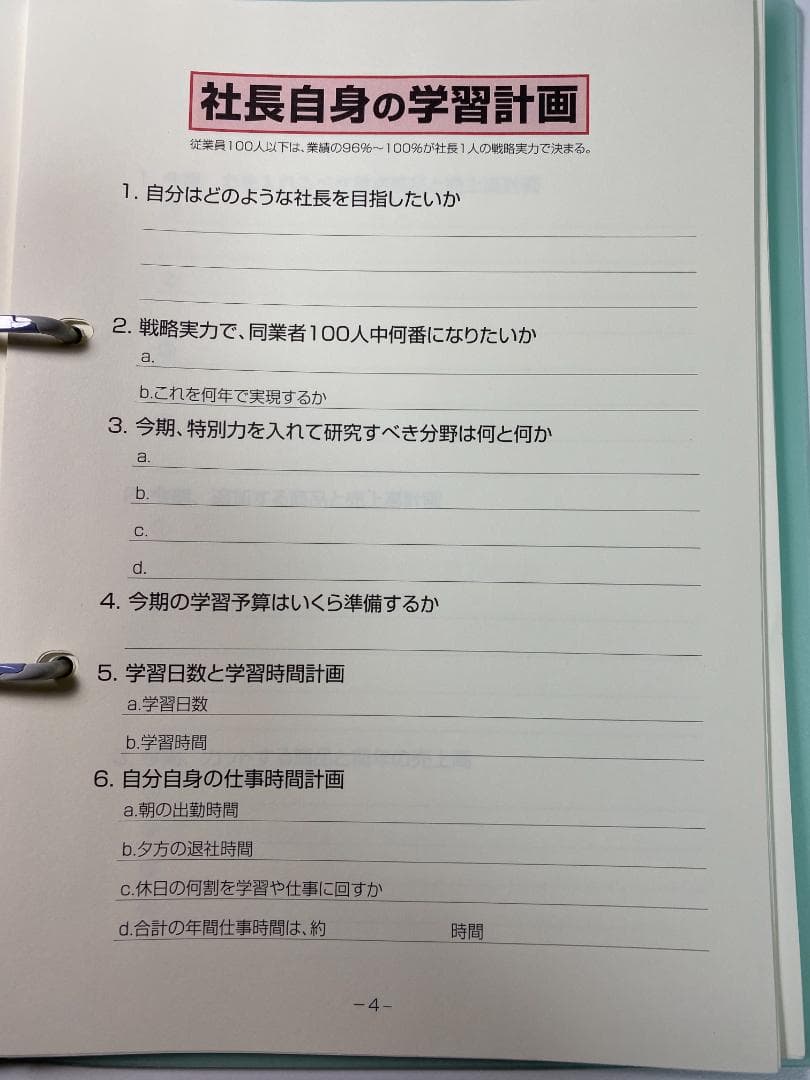 経営計画の立て方(ＣＤ版)　ランチェスター経営㈱　竹田陽一