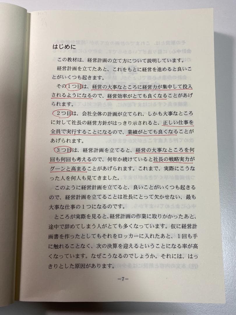経営計画の立て方(ＣＤ版)　ランチェスター経営㈱　竹田陽一
