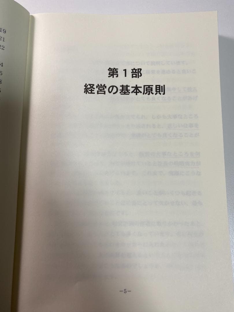 経営計画の立て方(ＣＤ版)　ランチェスター経営㈱　竹田陽一