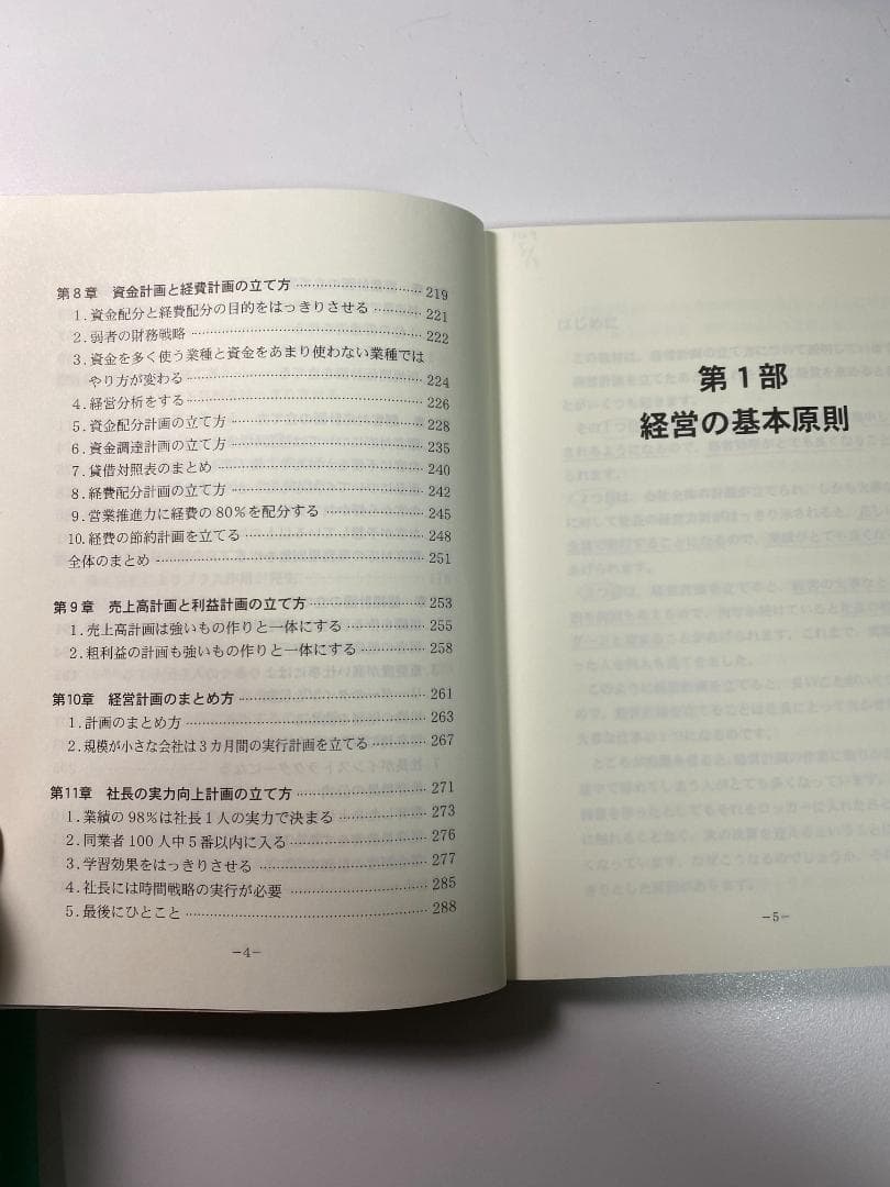 経営計画の立て方(ＣＤ版)　ランチェスター経営㈱　竹田陽一