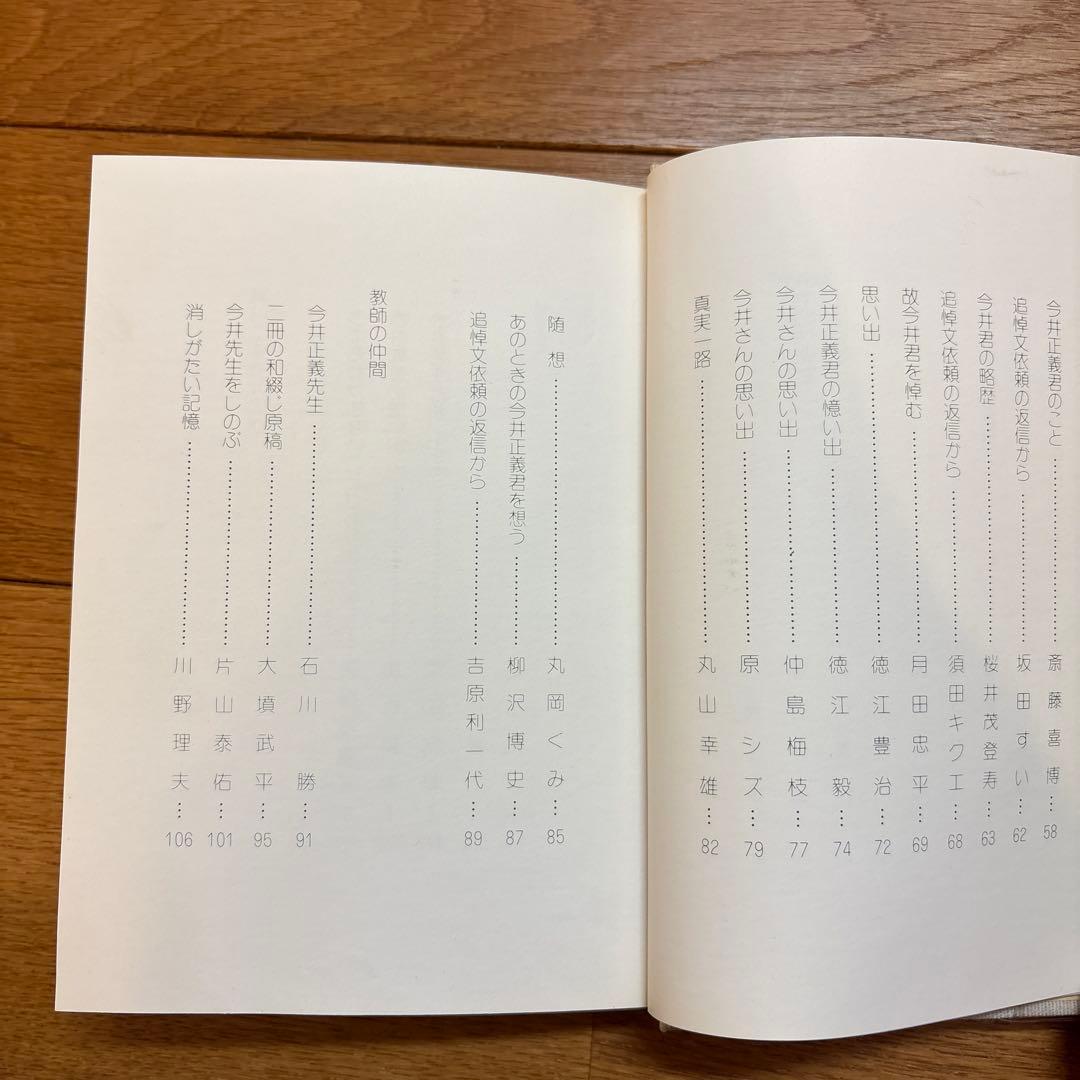 今井正義先生追悼録